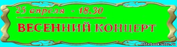 http://notebook.ucoz.ru/_tbkp/MAUKAPAP.jpg